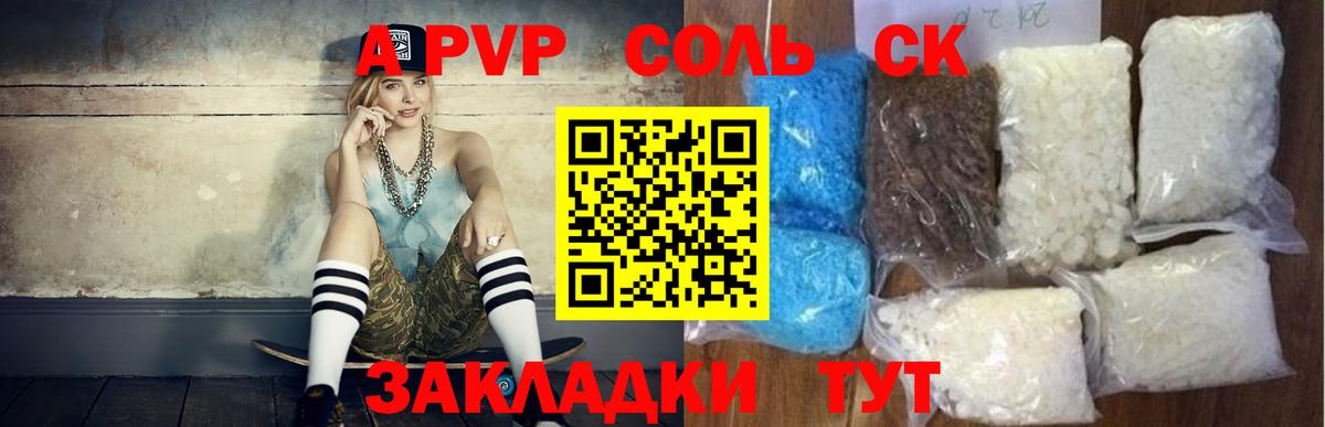 A-PVP кристаллы Кропоткин