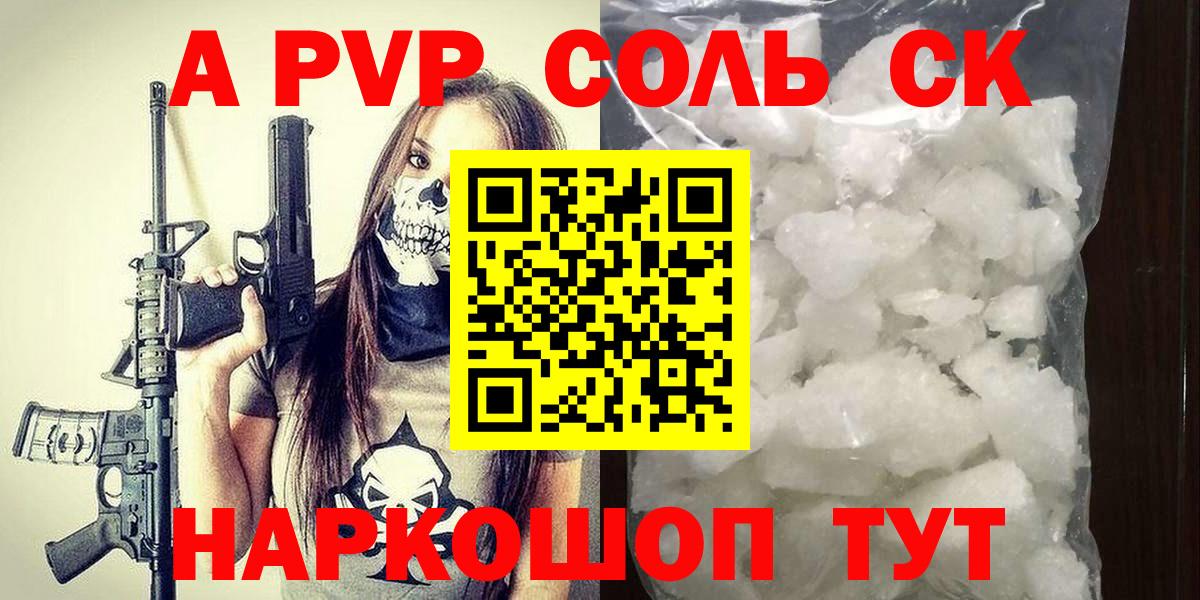 А ПВП СК  Вход с VPN  Alpha PVP VHQ  Кропоткин 