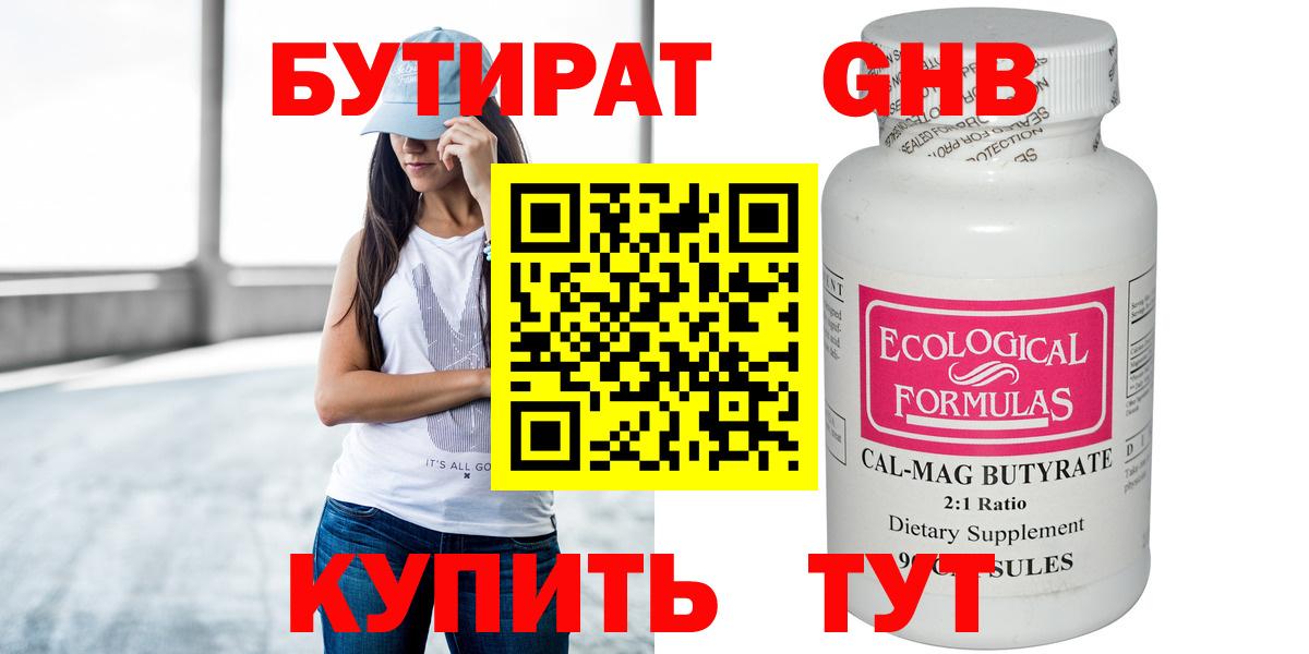 Кропоткин  Бутират вода  Вход с VPN 