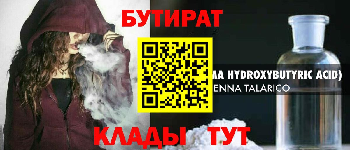 Бутират оксибутират Кропоткин