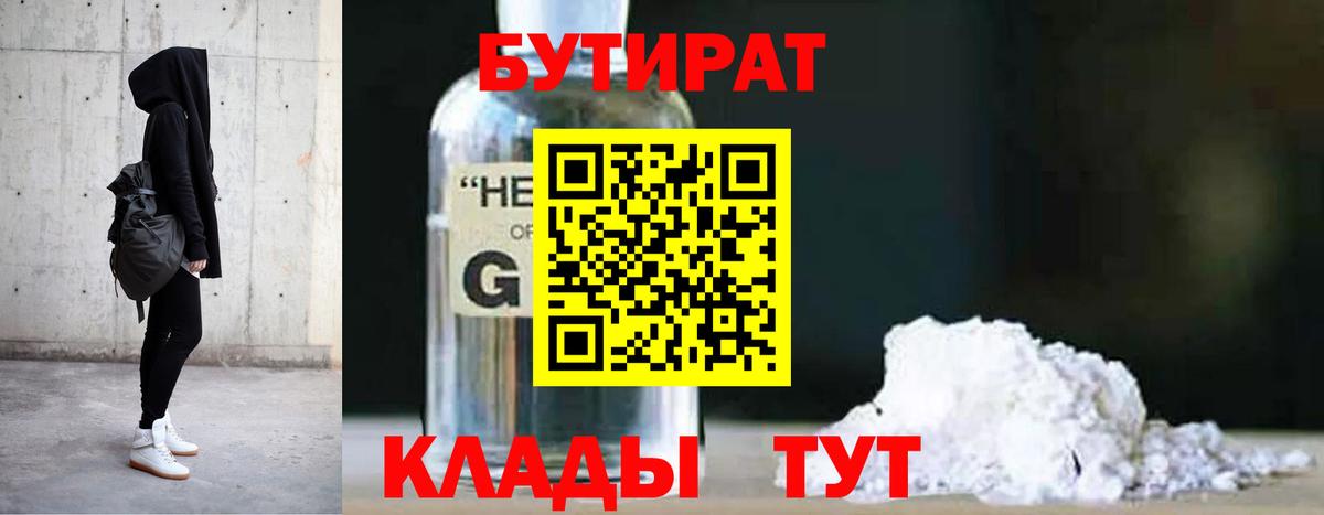 БУТИРАТ BDO 33% Кропоткин