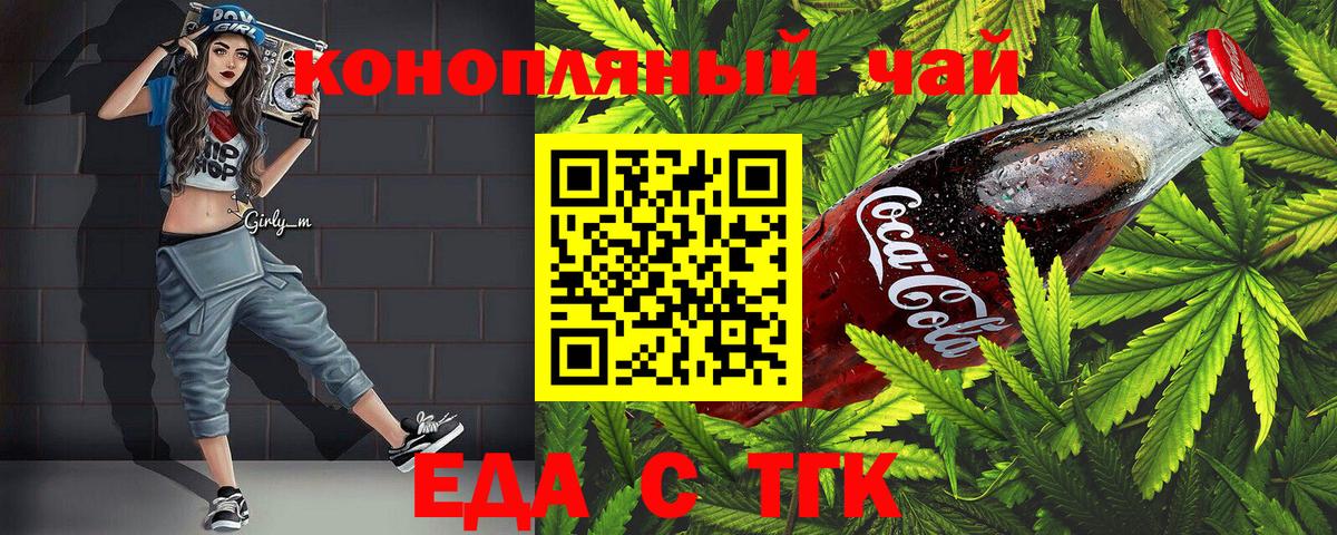Еда ТГК марихуана Кропоткин