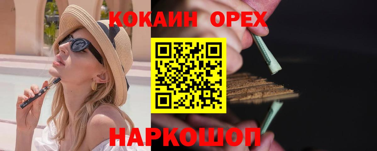 Кропоткин  КОКАИН VHQ  Вход с VPN 