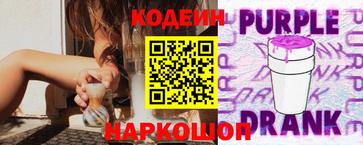 Codein напиток Lean (лин)  Вход с VPN  Кропоткин  Кодеин напиток Lean (лин) 