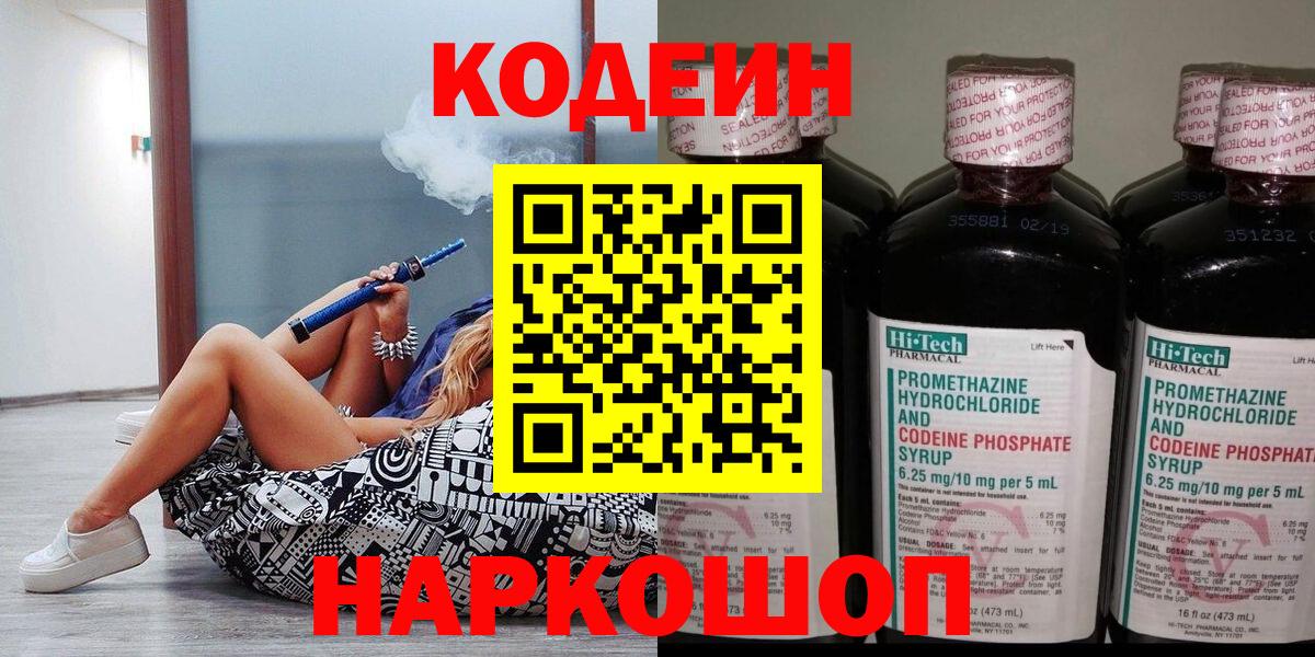 Кодеин напиток Lean (лин)  Вход с VPN  Codein Purple Drank  Кропоткин 