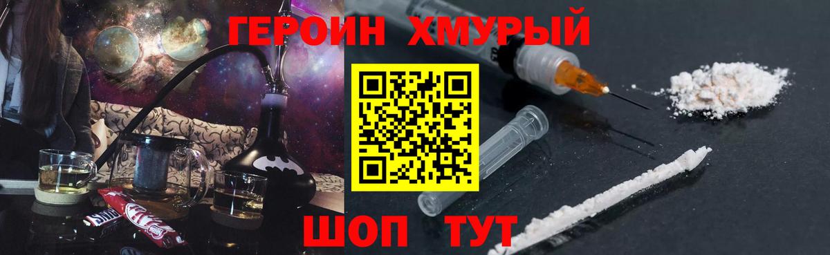 ГЕРОИН белый Кропоткин