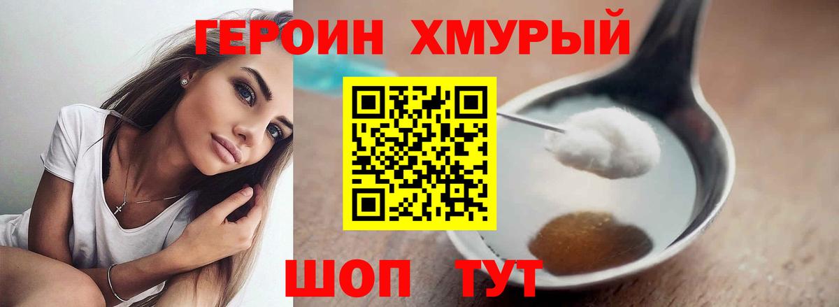Кропоткин  ГЕРОИН  Вход с VPN  ГЕРОИН афганец 