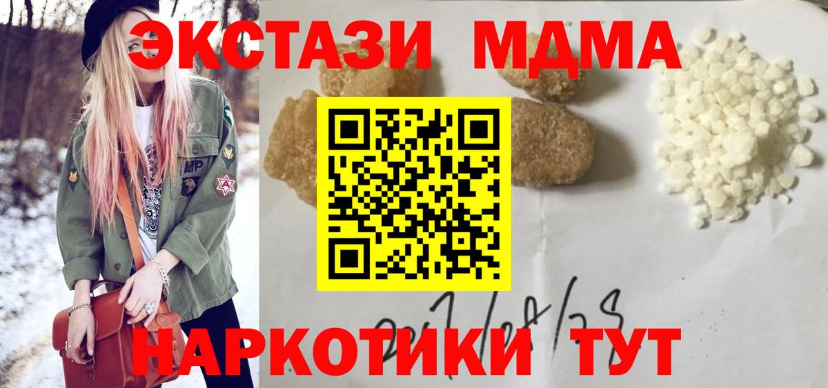 Кропоткин  МДМА  МДМА VHQ  Вход с VPN  МДМА кристаллы 
