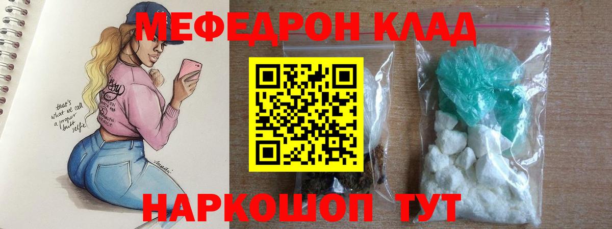 Мяу-Мяу  МЯУ-МЯУ кристаллы  купить закладку  Вход с VPN  МЯУ-МЯУ кристаллы  Кропоткин 