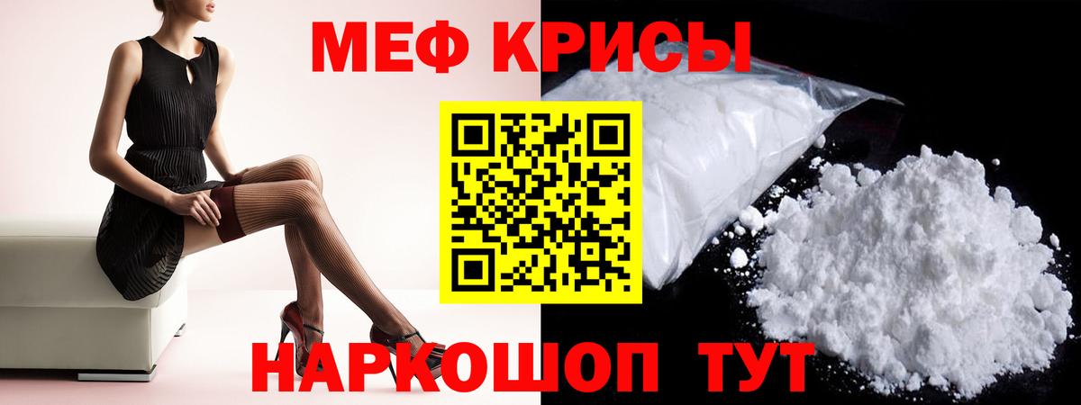 МЕФ  Меф VHQ  Вход с VPN  Меф mephedrone  Кропоткин 