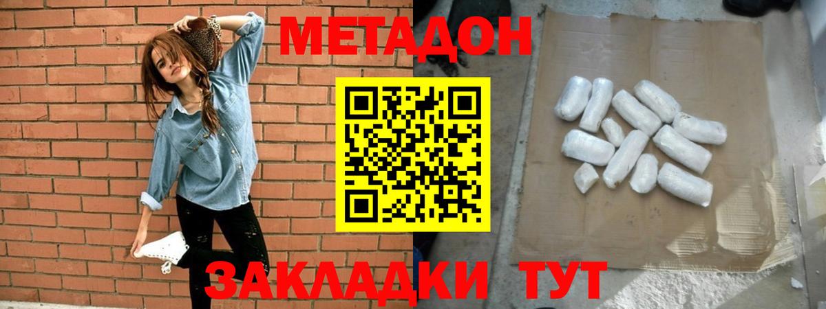 Кропоткин  Метадон кристалл  Вход с VPN  Метадон VHQ 