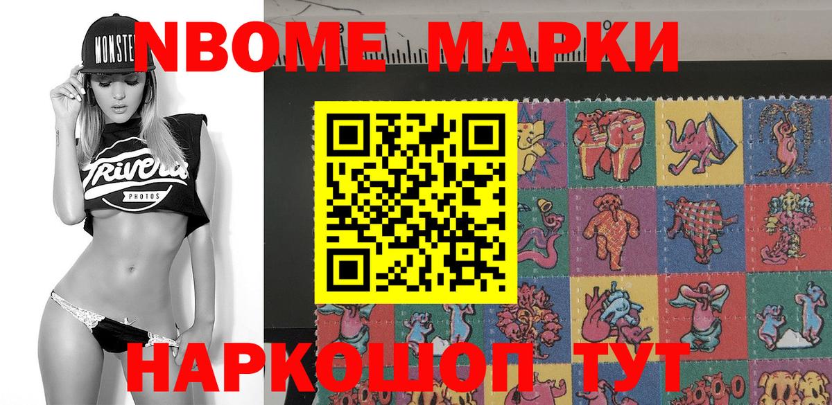 Марки 25I-NBOMe 1500мкг Кропоткин