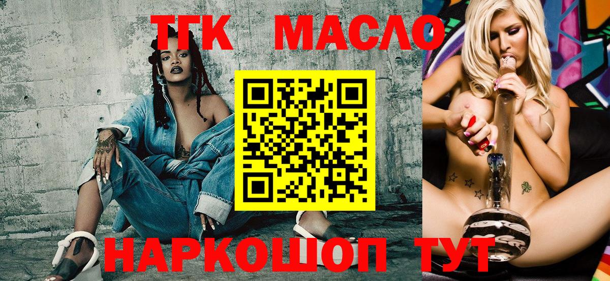 ТГК гашишное масло  Дистиллят ТГК концентрат  Вход с VPN  Кропоткин 